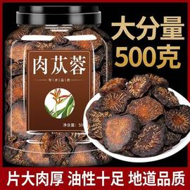 肉苁蓉中药材500g野生内蒙古特级肉苁蓉茶切片泡水