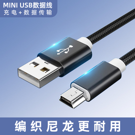 mini usb数据线mp3转接头车载充电器线老式收音机MP4连接通用行车记录仪线老年机v3电源移动硬盘T型口加长3米