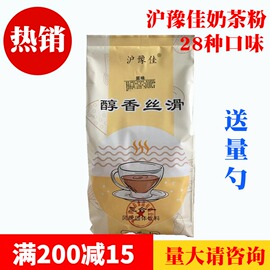 冬季热饮沪豫佳港式奶茶 原味奶茶粉 速溶珍珠奶茶三合一奶茶1kg