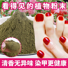 买1送4美甲植物染指甲晕染女染指甲花指甲，草凤仙花红色染指甲粉