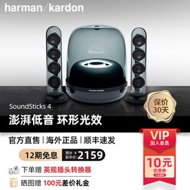 哈曼卡顿soundsticks4水晶4代无线蓝牙，音箱家用多媒体，桌面音响