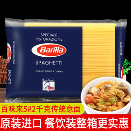 进口barilla百味来5#意大利面2kg粗直面袋意面意粉餐饮装整箱商用