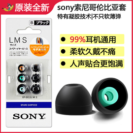 耳机套哥套sony哥伦比亚套入耳耳塞wi1000x哥特套耳机硅胶套