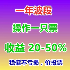 中线波段操作一只票稳定收益股票投资策略 股票实战视频炒股教程