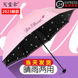 天堂伞晴雨伞防晒防紫外线，遮阳伞雨伞女两用太阳伞，黑胶便携折叠伞