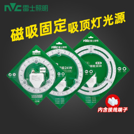 nvc雷士照明LED灯板圆形吸顶灯光源替换模组环管阳台灯光源磁吸