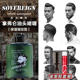 SOVEREIGN复古油头膏男士发油背头神器强定型保湿啫喱膏发蜡发胶