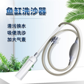 鱼缸换水器洗沙器水族箱清理虹吸管观赏鱼换水管手动抽水器吸便器