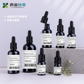 30ml玻璃精华液滴管瓶50ml黑色，避光精油瓶便携化妆品分装瓶hybc