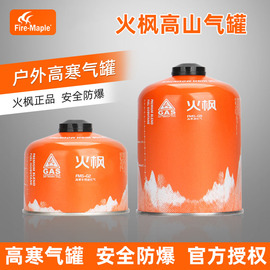 火枫g2g5高山液化气瓶户外丁烷扁气罐，便携式燃气高原燃料瓦斯煤气