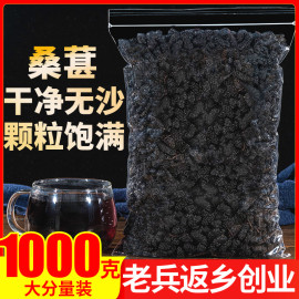 桑葚干1000g新疆免洗无沙桑果即食零食新鲜黑桑椹非野生特级泡水