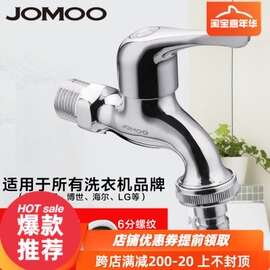 jomoo九牧洗衣机水龙头全铜主体，滚筒洗衣机水龙头6分接口7201-220