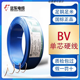 远东电线电缆bv1.52.546平方bvr100米家装工程定制产品不可退