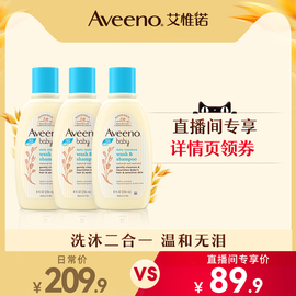 自播Aveeno艾维诺婴儿洗发沐浴露236ml*3