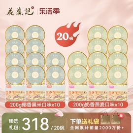 花蕉记即食燕窝粥孕妈营养品滋补养生速食200g*10碗可溯源滋补粥