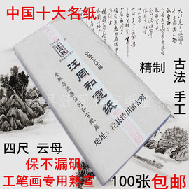 汪同和(汪同和)精制四尺六尺清水矾宣云母扎花蝉衣，熟宣纸临摹工笔画花鸟画