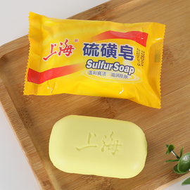 上海硫磺皂香皂男女士洗手皂，洗脸洗澡肥皂，全身沐浴后背清洁面部用