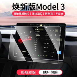 适用特斯拉model3焕新版中控后排屏幕钢化膜贴膜丫保护显示屏配件