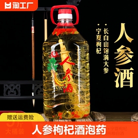 长白山人参酒人参枸杞酒52度纯粮食酒泡药白