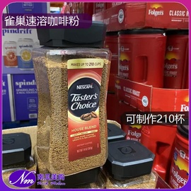 美国Nescafe雀巢速溶咖啡粉黑咖啡无糖冻干Taster's Choice