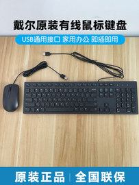 戴尔Dell巧克力键盘笔记本台式机USB键鼠套装ms116鼠标kb216