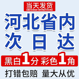 河北打印资料网上打印试卷，印刷书籍图文，彩印胶装文件a4复印纸打印