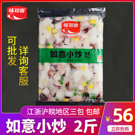 味知香如意小炒新鲜冷冻半成品，海鲜什锦小炒，预制菜鱿鱼虾仁炒饭