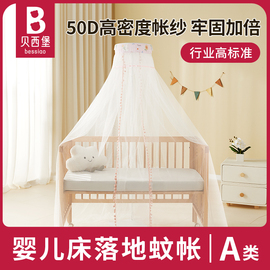 婴儿床蚊帐全罩式通用儿童，带支架小孩，公主新生宝宝防蚊罩遮光落地