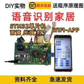 STM32单片机WIFI智能语音家居窗户窗帘空调灯控制系统OLED显示