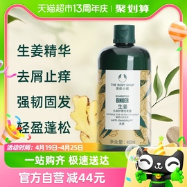 英国thebodyshop美体小铺防脱生姜清洁洗发水，400ml控油清爽止痒