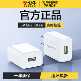 公牛5v1a2a充电头usb插头适配苹果14pro华为小米oppovivo手机快充安卓，台灯平板蓝牙耳机通用充电器数据线