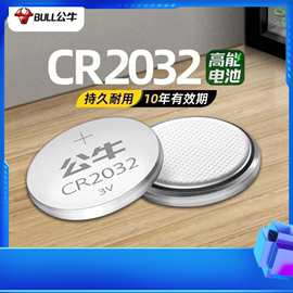 公牛cr2032纽扣电池，cr2025汽车钥匙cr2016体重秤，电脑主板遥控器3v