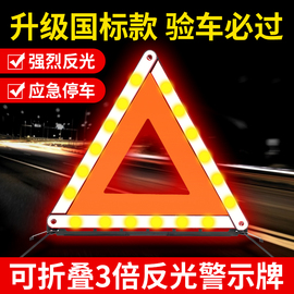 汽车事故安全三脚架车辆，反光警示牌车用故障标志，闪光灯发光三角架