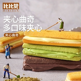 比比赞抹茶巧克力曲奇饼干整箱夹心多口味小零食小吃休闲食品