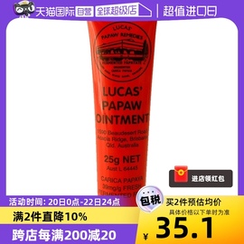 自营澳洲Lucas Papaw番木瓜膏25g润唇膏万用膏宝宝滋润护臀霜