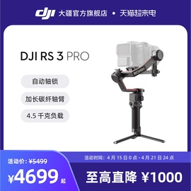 大疆djirs3pro如影sronins手持稳定器大疆手持云台防抖专业单反相机云台大疆云台稳定器