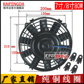 7寸8寸汽车空调电子扇12v24v摩托车水箱散热风扇改装加装通用高速