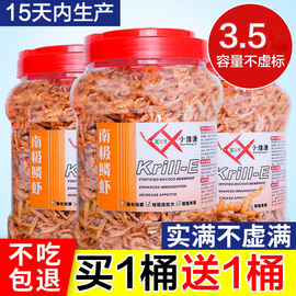 冻干南极磷虾锦鲤专用鱼饲料乌龟粮鹦鹉金龙银龙热带鱼食小型鱼粮