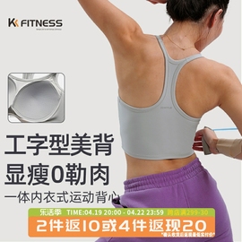 kk fitness健身背心女上衣短款工字女运动瑜伽带一体胸垫美背紧身