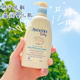 美国艾维诺aveenobaby燕麦，润肤乳液婴儿宝宝保湿354ml