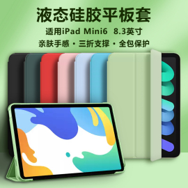 适用ipadmini6平板套8.3英寸平板电脑iPad Mini4/5苹果迷你3液态硅胶软7.9轻薄防摔miniipad1纯色后壳保护套