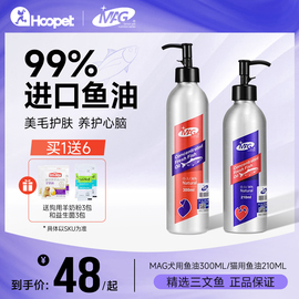 mag鱼油狗狗猫咪美毛粉，布偶专用用宠物狗深海三文鱼油猫用