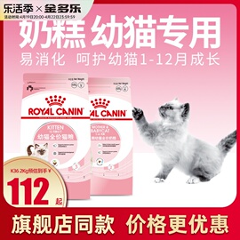 皇家猫粮幼猫奶糕专用品牌十大bk34k36小猫孕猫离乳期