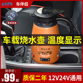 车载烧水壶12v24v通用小车，大货车专用电热水壶车用饮水机开水神器