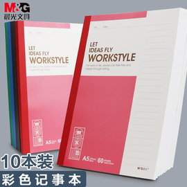 晨光笔记本会议记录本A5/B5文具记事本子文具办公软面抄日记本作业办公用软面抄本不掉页工作商务记事本
