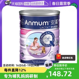 自营anmum安满港版哺乳期，妈妈孕妇产后月子奶粉营养品800g罐