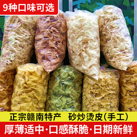 赣州特产江西赣南定南客家休闲零食小吃农家手工自制汤皮沙炒烫皮