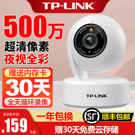 tplink摄影头全彩400万普联监控器家用远程手机可通话语音全景360度无死角夜视高清无线wifi室内网络摄像300