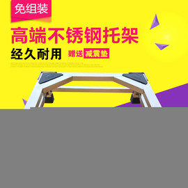 8ax0洗衣机底座架，加高滚筒洗衣机托架全自动洗衣机不锈钢架子冰箱