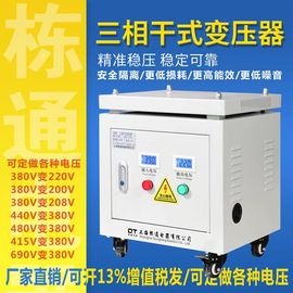 三相变压器380v变220v转200v415v480v690v干式隔离变压器5kva10kw